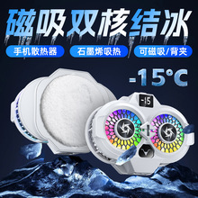 2025跨境新款TL16手机散热器结冰数显半导体降温神器磁吸背夹两用