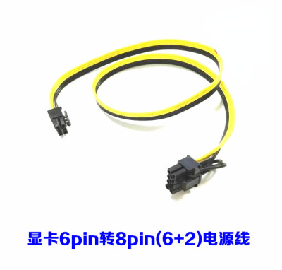 Power card 6pin Revolution 8pin (6+2)Detachable power supply line 6Pin Turn 6+ 2pin Graphics power cord