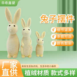 兔子摆件现代客厅玄关酒柜电视柜桌面装饰品可爱植绒仿真兔子摆件