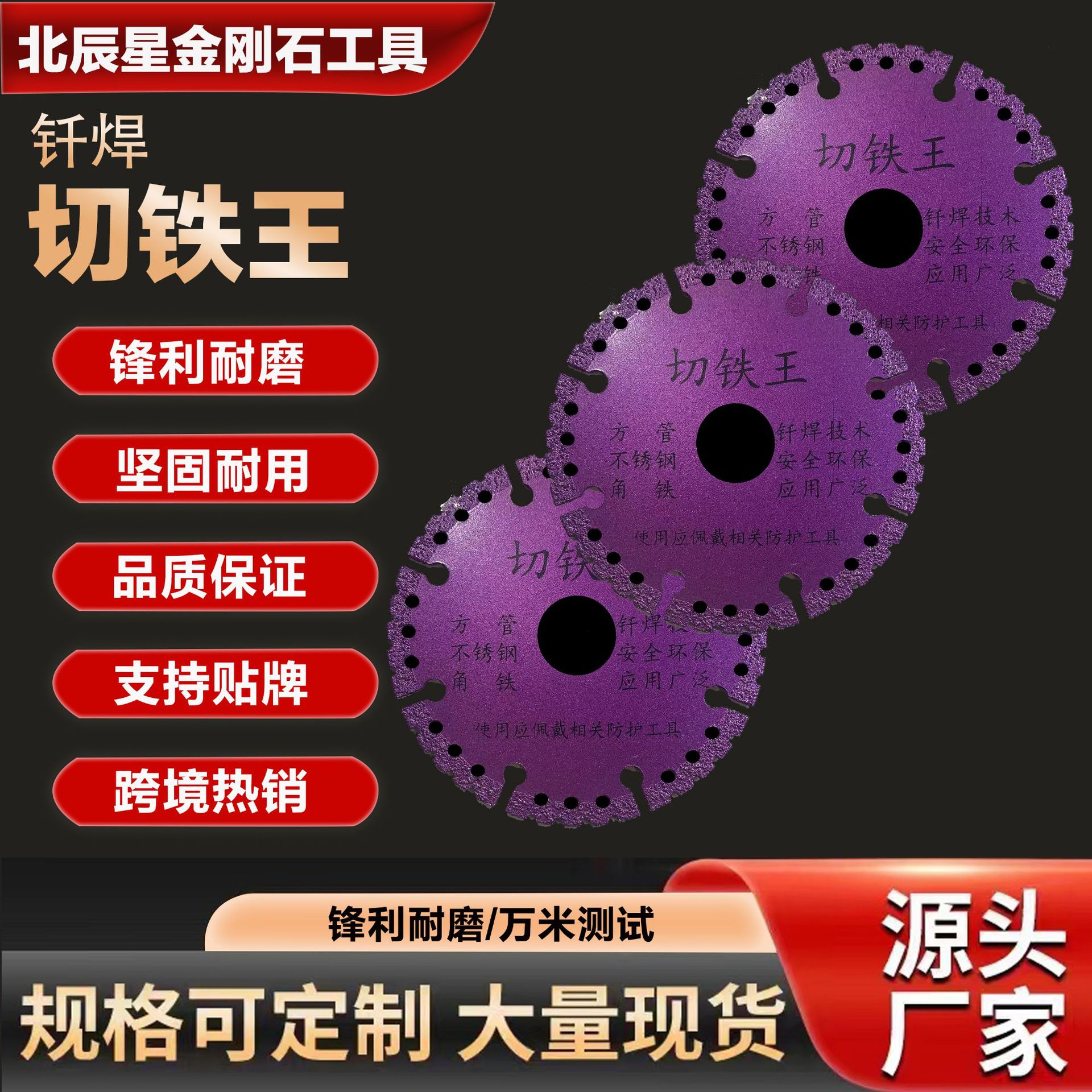 切铁片钎焊金刚石金属切割片铸造钢筋球墨铸铁切片不锈钢角铁锯片