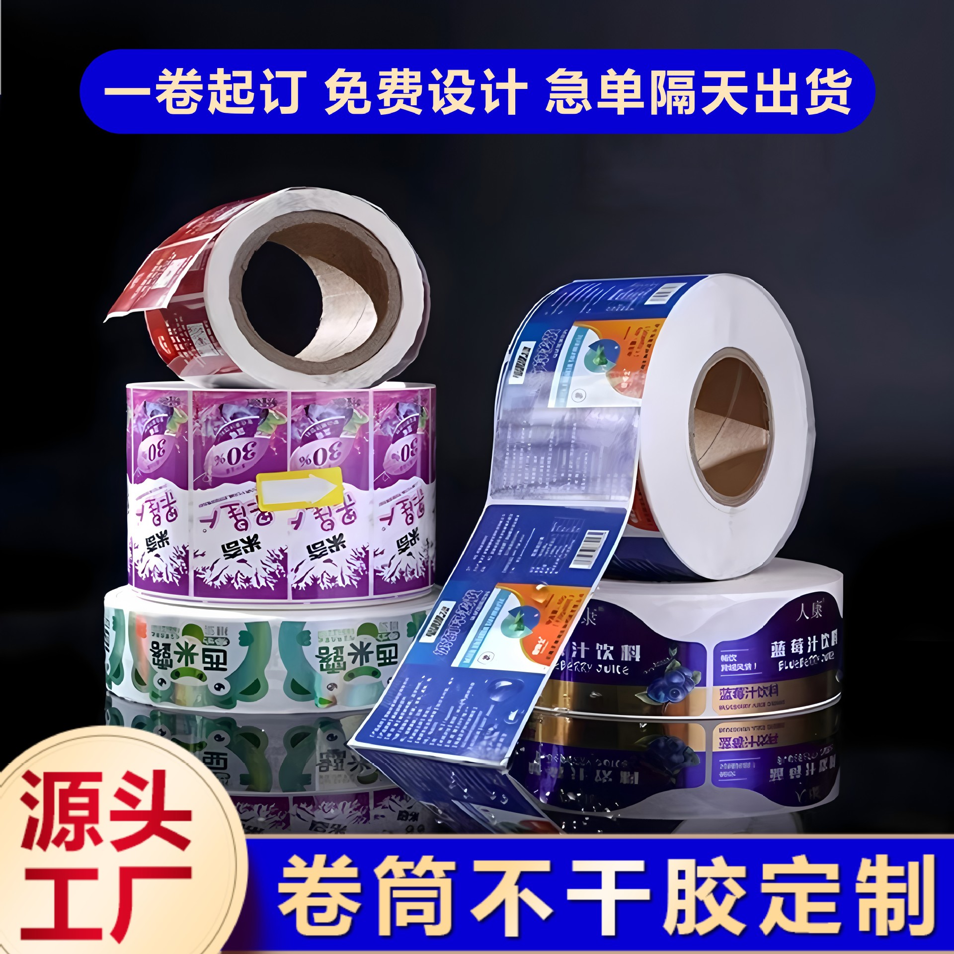 贴纸定制酒瓶标食品饮料瓶日化品包装印刷烫金卷筒不干胶标签定做