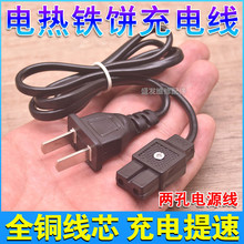 通用电热饼暖手宝2孔二孔两孔电源线热水袋充电线器插头 电暖宝宝