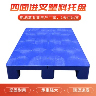 郑州平板九脚塑料卡板加厚 HDPE 四面进叉液压车仓库物流塑料托盘