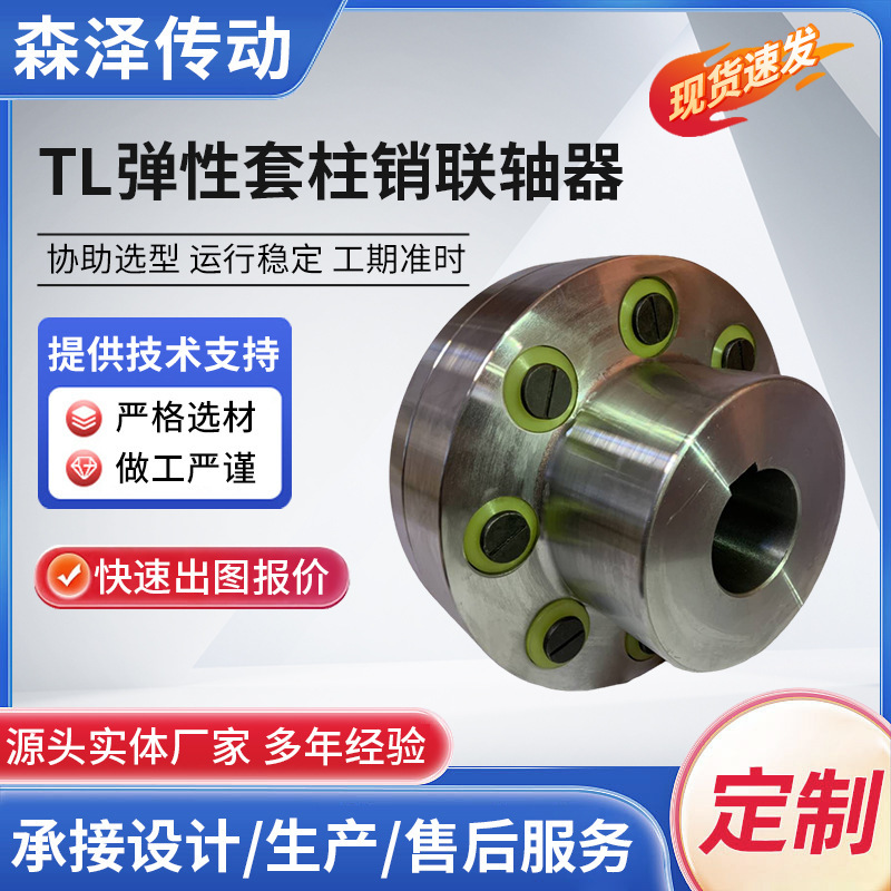 TL 弾性スリーブピンカップリング、高トルク減速機用カップリング、機器接続、トランスミッション部品メーカー供給|undefined