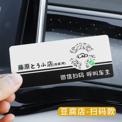 to Move Car Qr Code Style – Nömrəli dayanma kartı - tofu-shop-scan-code-payment