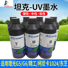Inktik̹��UVīˮG6G5����ƽ��C���Ĵ�ӡ�Cuv��̻�tpuܛ�� ��ζ