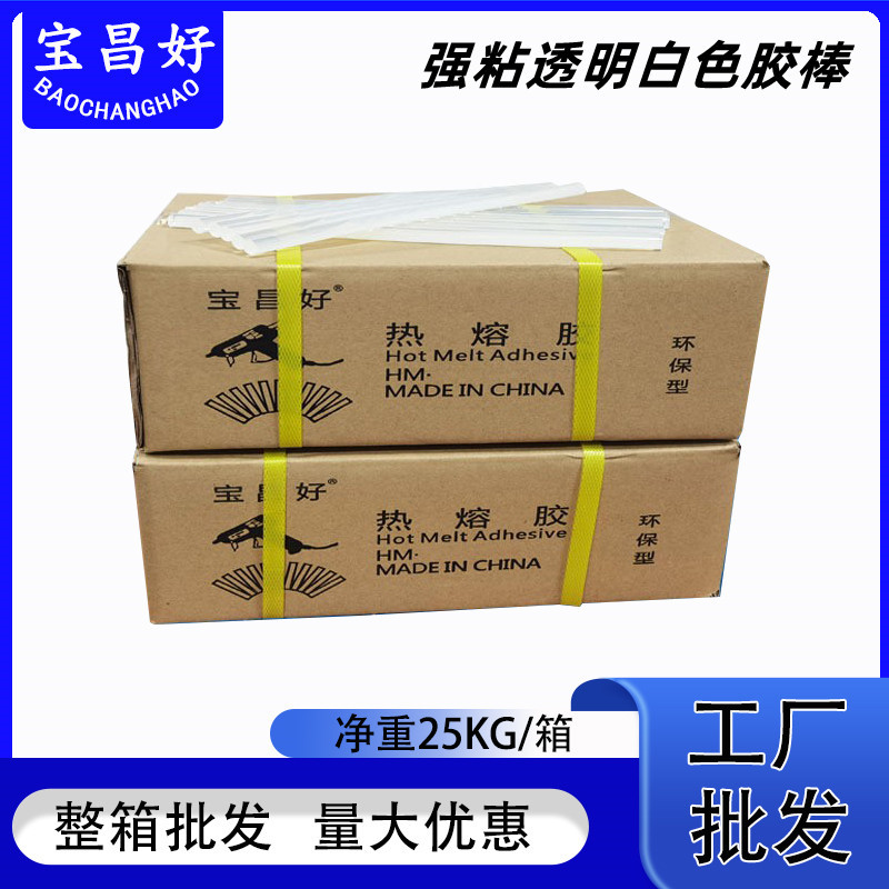【宝昌好】强粘热熔胶棒25KG整箱胶条7/11mmEVA透明熔胶手工胶棒