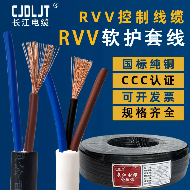 ZC-RVV软护套线国标纯铜2-5芯阻燃黑白两色控制电缆信号线电源线