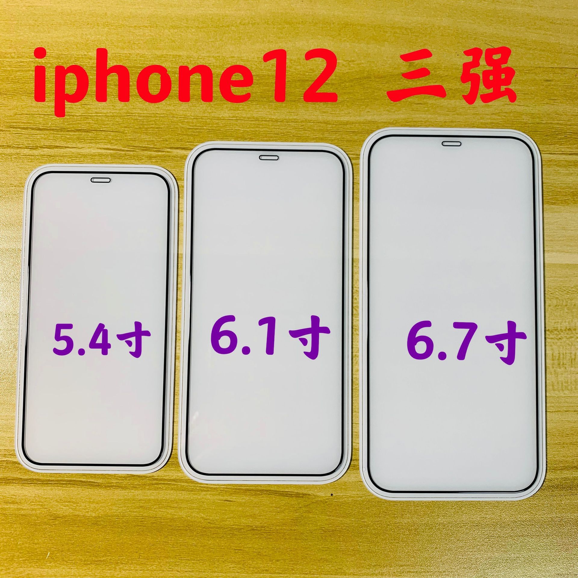 适用于iPhone 12 pro边缘强化 2.5D弧边三强钢化膜6.7全屏覆盖