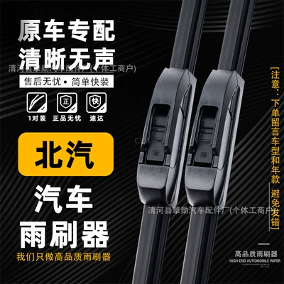 BAIC Magic Speed S3, Weiwang M20/M30/M35/S50 üçün sümüksüz şüşə silən