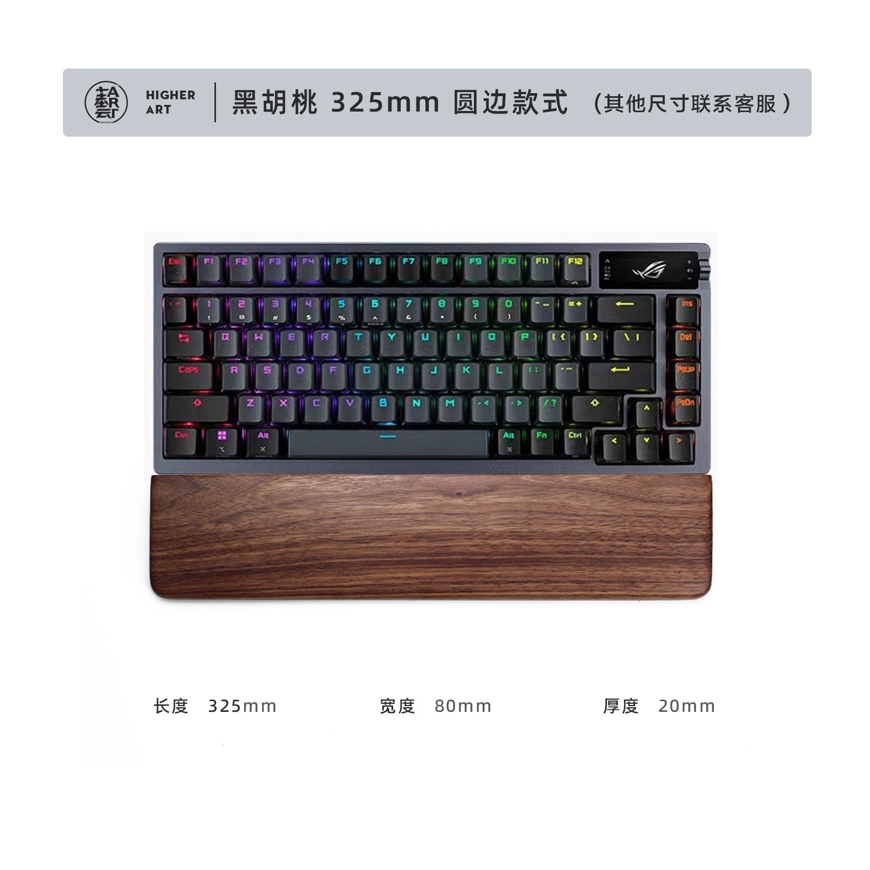 블랙 월넛 325mm/라운드 엣지(80키용)