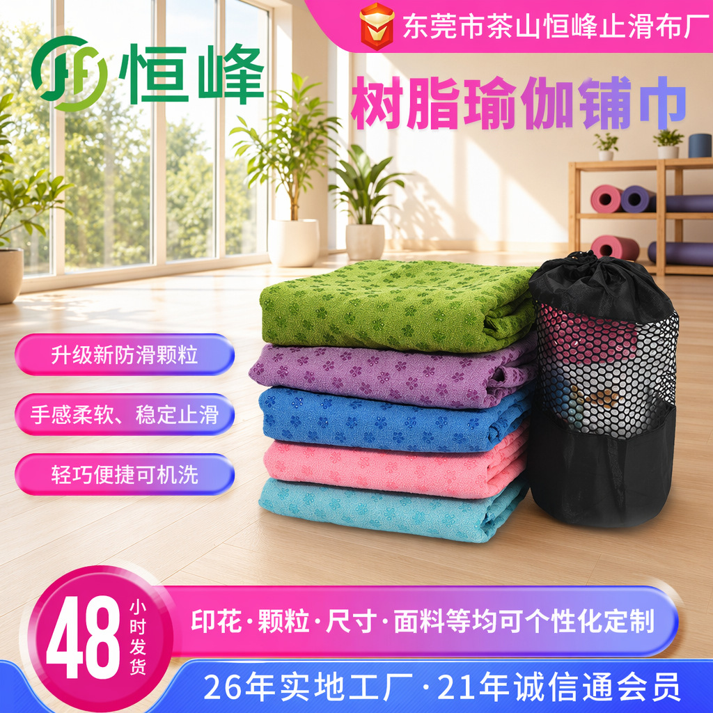 新品热销183*63cm瑜伽垫铺巾健身布垫梅花点防滑毯超细纤维瑜珈巾