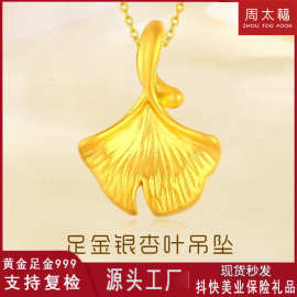 银杏叶足金吊坠女3D硬金三生有幸挂坠黄金叶子项链锁骨链美业礼品