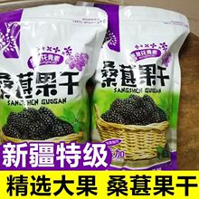 桑葚干新货吐鲁番新鲜桑葚果干黑桑葚干批发泡水泡茶外贸工厂批发