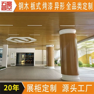 圆形包柱定制木纹铝方通格栅吊顶整店定制幕墙室内装修源头工厂