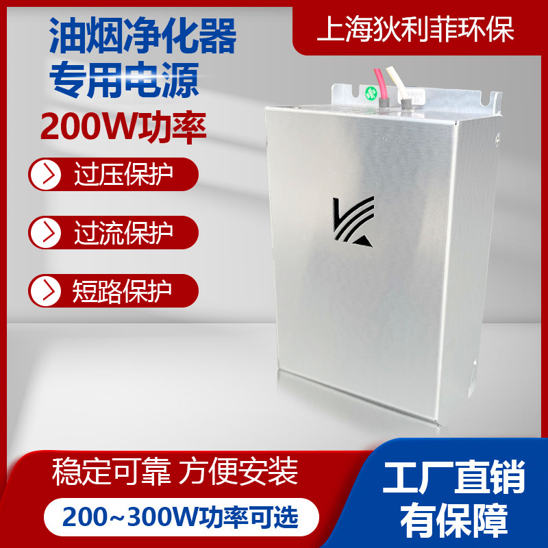 200W高压电源 油烟净化器专用 油雾收集净化专用电源高压包带保护