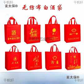 无纺布白酒袋子剑南春水井坊泸州老窖郎酒洋河手提礼品包装垒德株