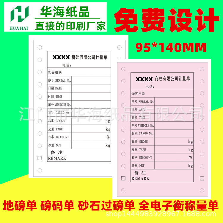 带孔无碳复写水泥砂石过磅单磅码单称重单计量单过磅凭证江苏