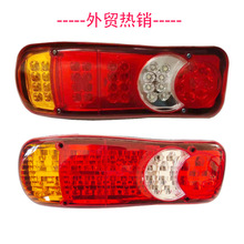 工厂供应46LED东风紫罗兰后尾灯40LED货车后尾灯12v24v出口后尾灯