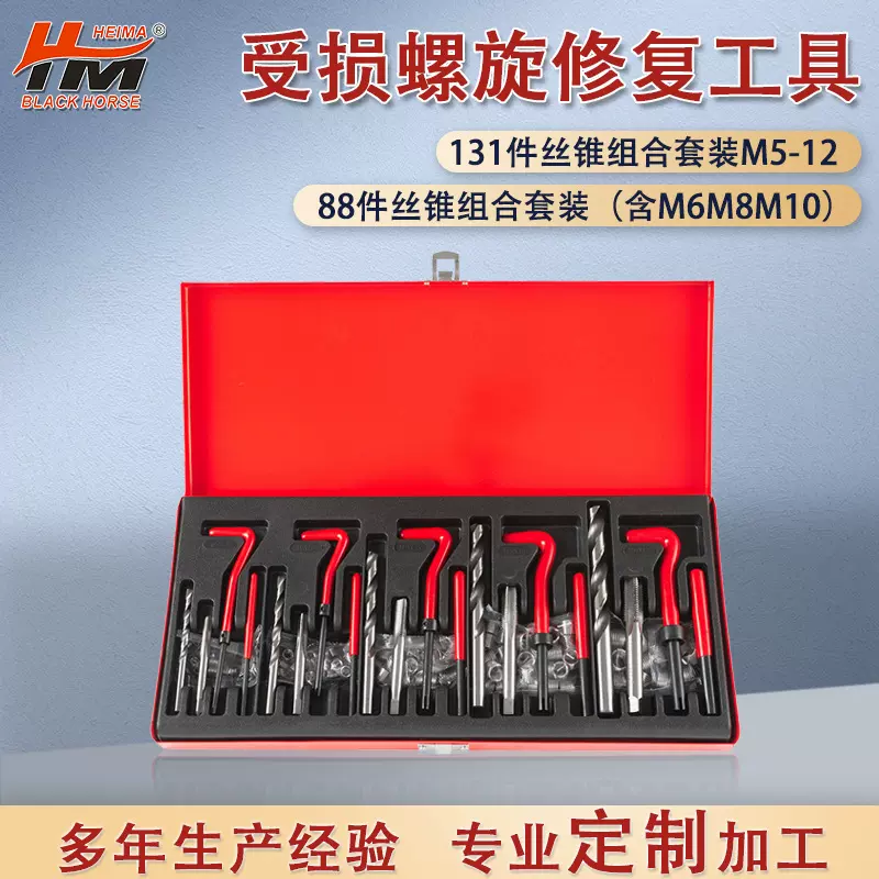 131件丝锥组合套装M5-12受损螺旋修复工具88件丝锥组合套装批发