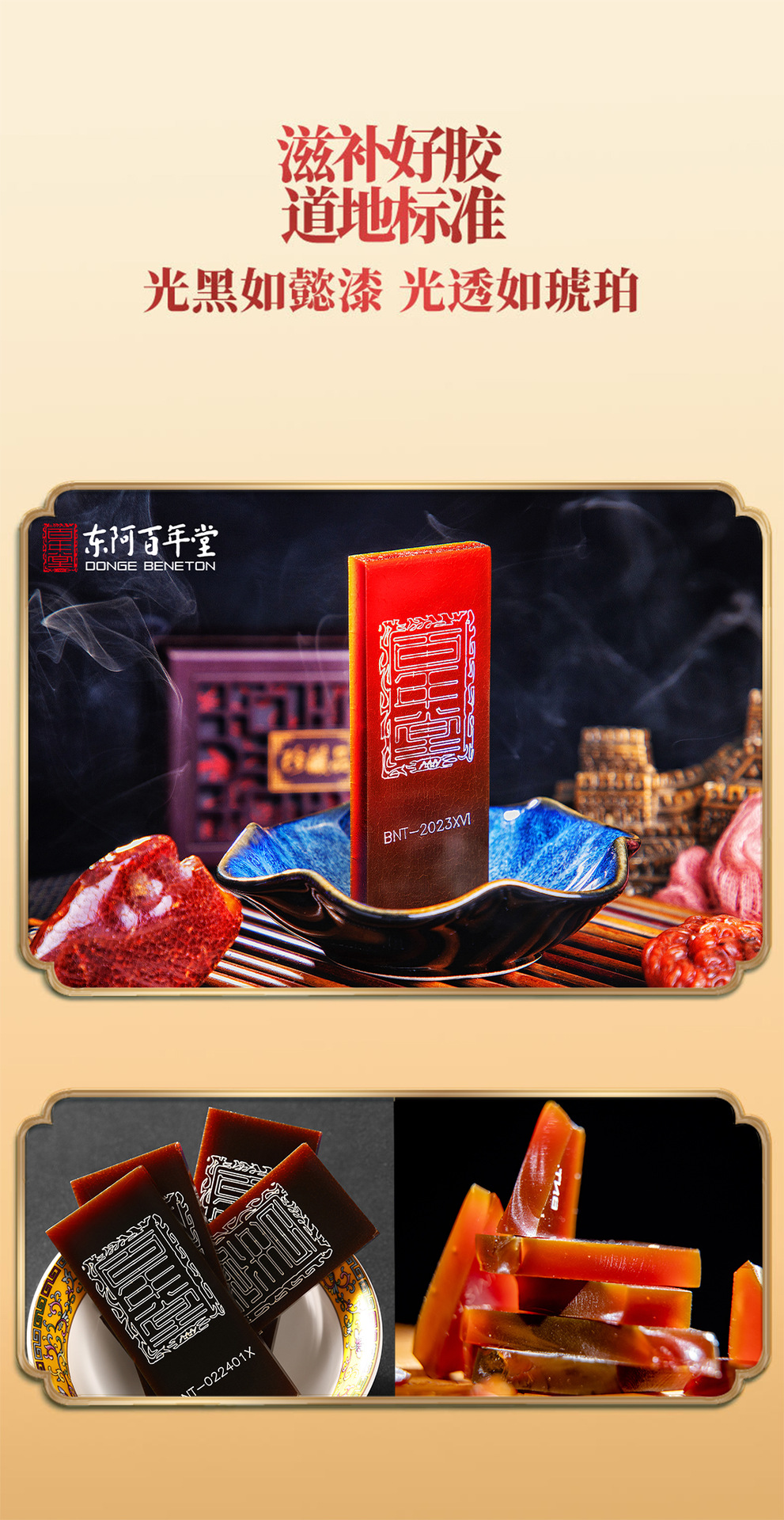 Ejiao Blocks (Equus asinus Colla Corii) — Dong'e Donkey-Hide Gelatin for Traditional Decoctions key features