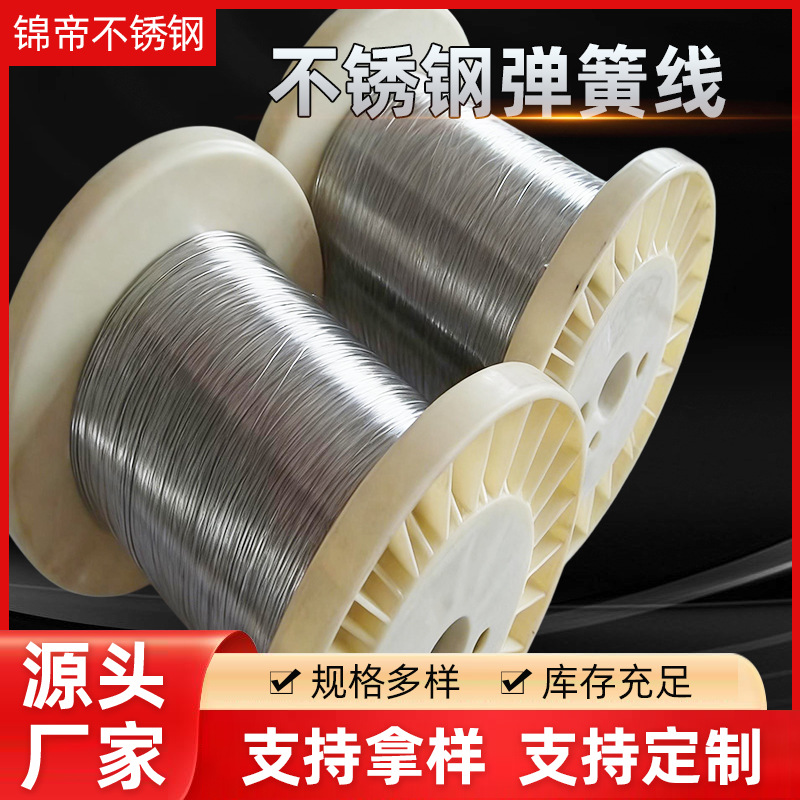 优惠供应304无磁不锈钢弹簧线 深圳304L不锈钢弹簧线厂家