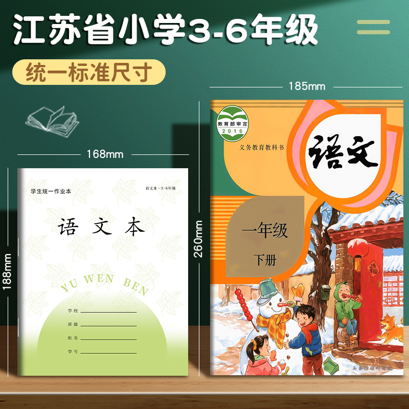 江苏统一作业本小学生英语语文3-6年级作文本练习语数英本子批发