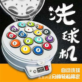台球博士洗球机 黑八全自动洗球器 羊毛卷圈垫保养抛光清洗桌球机