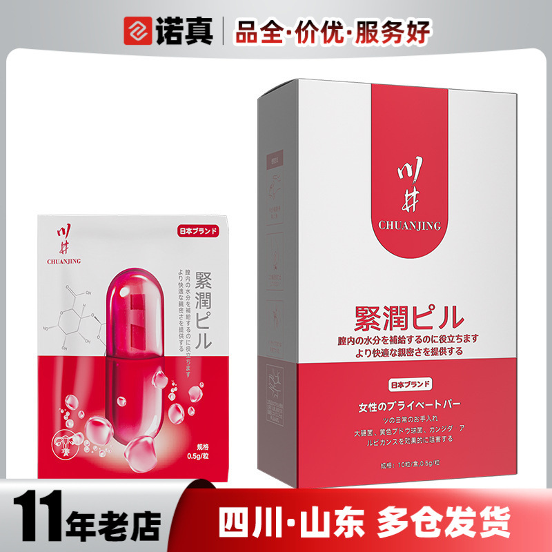 Chuanjing tight running pill 10 tablets of women's care lubrication compact adult sex toys wholesale a generation of hair