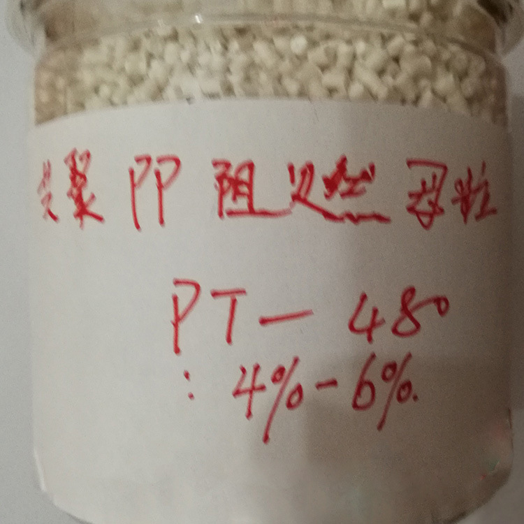 PP共聚阻燃母粒PT480.PP阻燃母粒.阻燃母粒.欧盟环保阻燃母粒