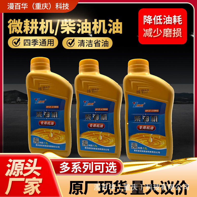 柴油机专用机油柴油发电机微耕机水泵均可用/1.1L/CF-4国标润滑油