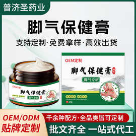 轻定制脚气膏批发足部护理膏脱皮去脚臭脚痒烂脚丫按摩膏工厂直销