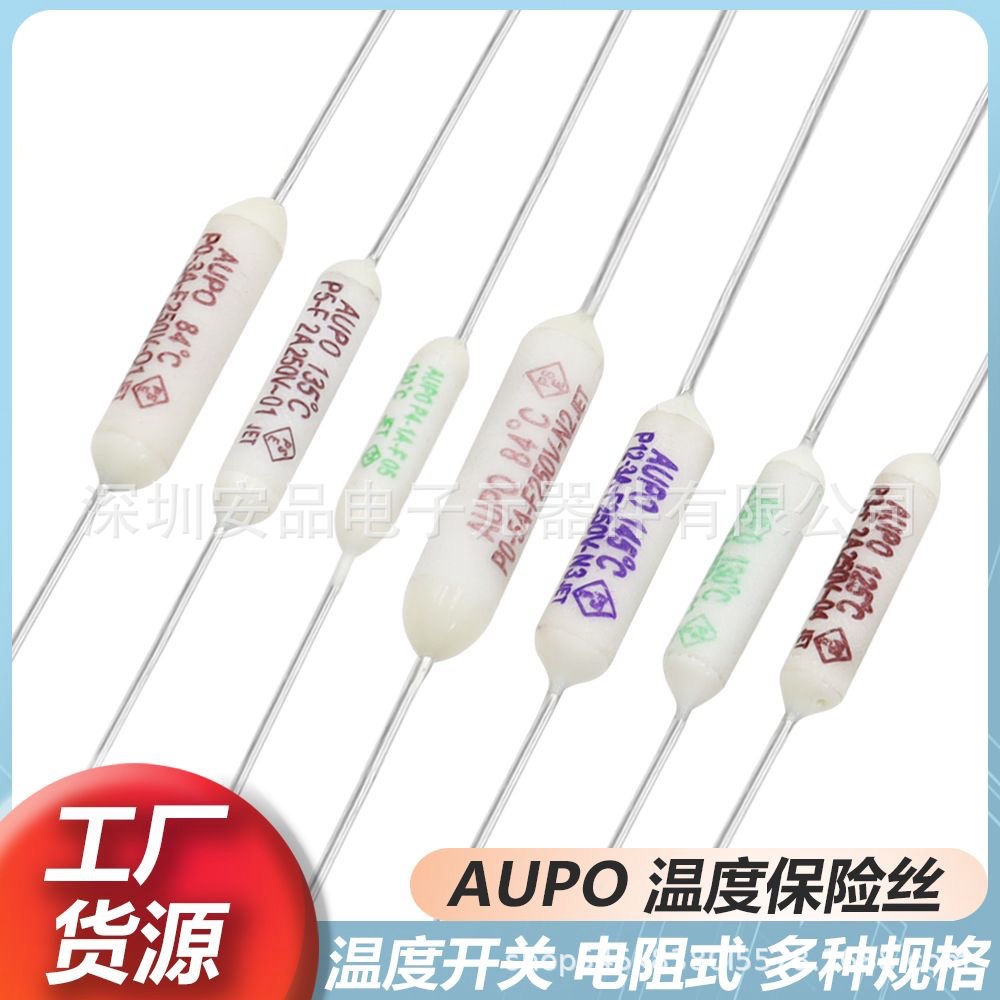 AUPO雅宝 电阻式 温度保险丝1A2A3A5A 84-150度250V 陶瓷管保护器