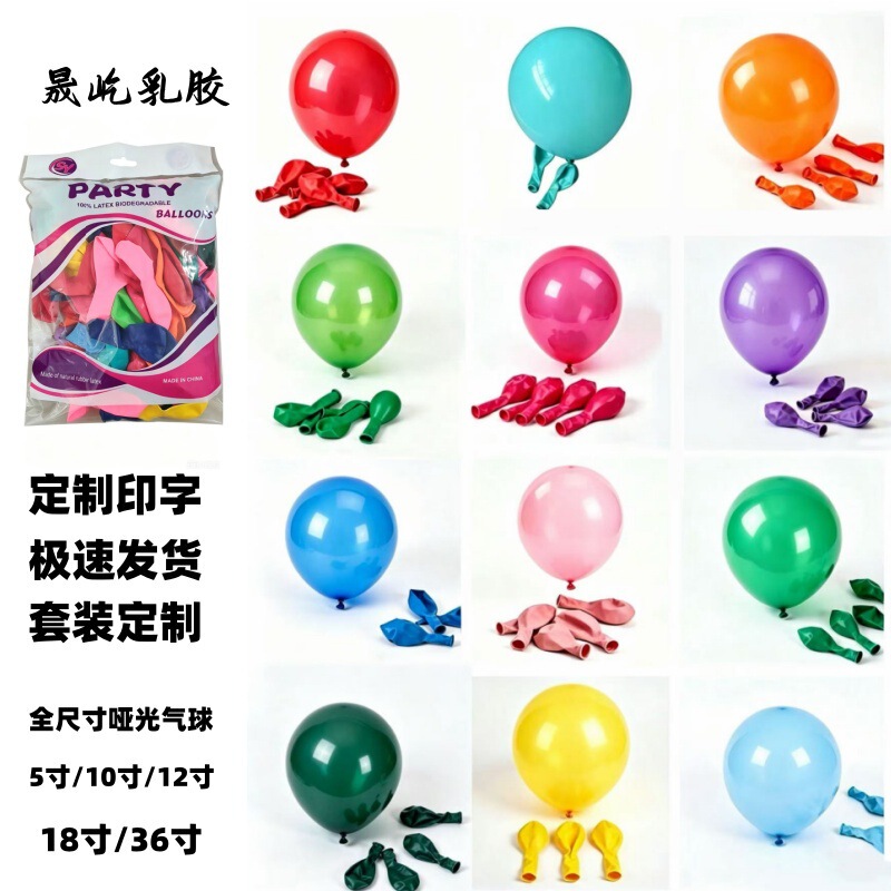 5inch 10inch 12inch 18inch Matte Balloons Decoration for Opening Ceremonies, Wedding Arrangements, Birthday Parties, Latex Balloons Wholesale