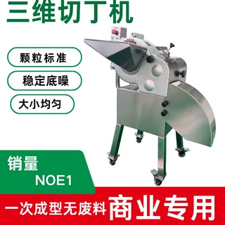三维切丁机商用肉粒自动多功能猪肉丁果蔬大型方切肉机