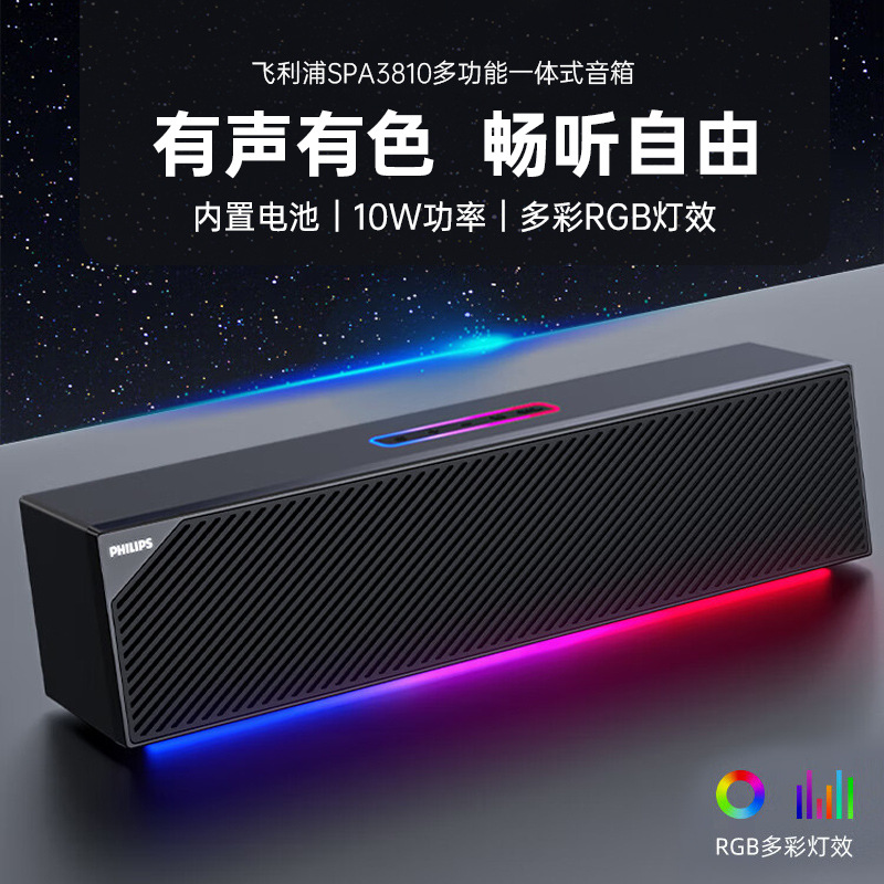 飞利浦(PHILIPS) SPA3810 桌面麦克风音箱