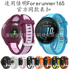 适用于佳明Garmin Forerunner165硅胶表带官网同款表扣双色手表带