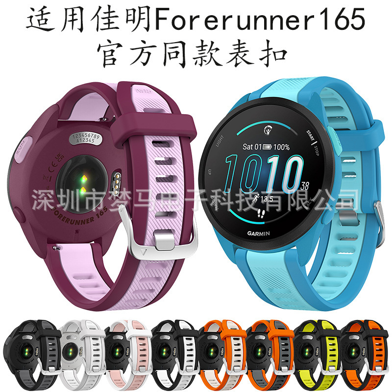 Suitable for Jiaming Garmin Forerunner165 Silicone Strap Official Website with Buckle Two-color Watch Strap Suitable for Jiaming Garmin Forerunner165 Silicone Strap Official Website with Buckle Two-color Watch Strap
