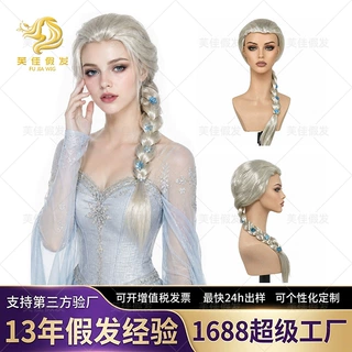 现货单麻花cos艾莎辫子假发漫展万圣节派对表演批发【加工定制】