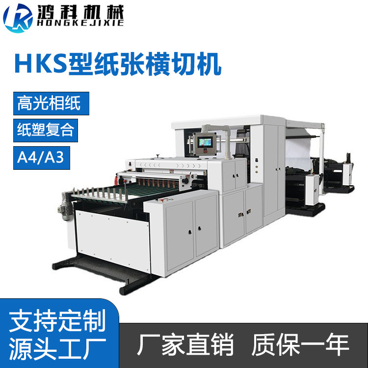 厂家供应全自动卷筒纸横切机 A4A3复印纸横切机 不干胶高速切片机