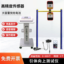 引体向上测试仪器中小学生体质测试仪带语音播报红外遥控自动测量