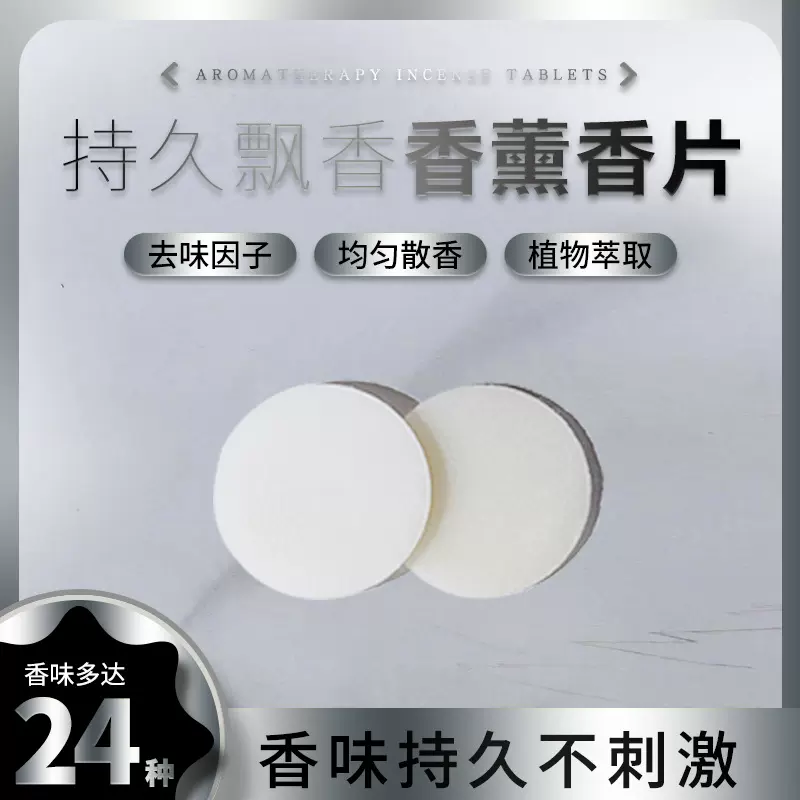试闻香片小样衣柜香薰挂件衣服留香香片清香味香氛香薰精油样品