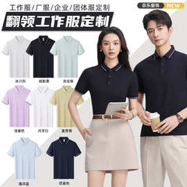 工作服定制POLO衫衣夏季企业印制广告衫工厂翻领短袖棉印字图聚会