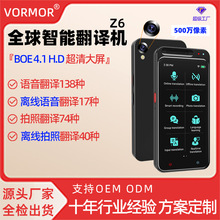 vormor z6智能语音翻译器40种离线翻译 商务旅行翻译机 BOE高清屏