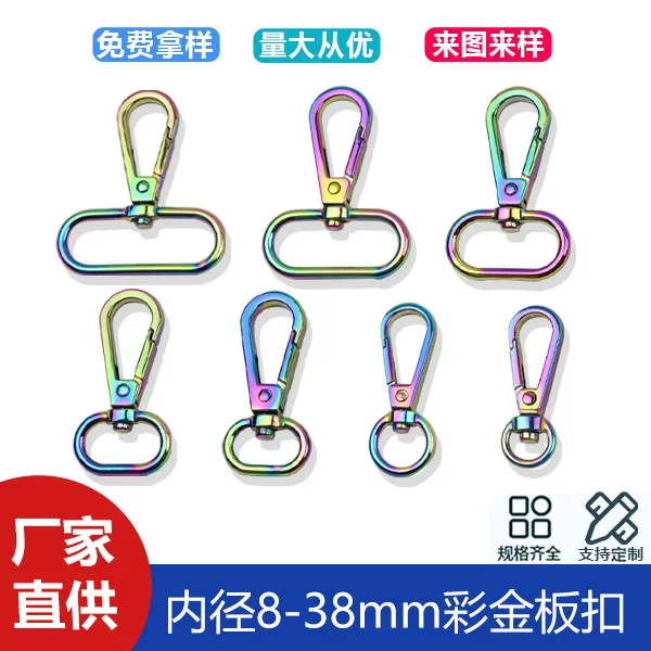 Color gold luggage accessories plate buckle bag belt connection hook buckle adjustment buckle zinc alloy keychain inner diameter 8-38mm