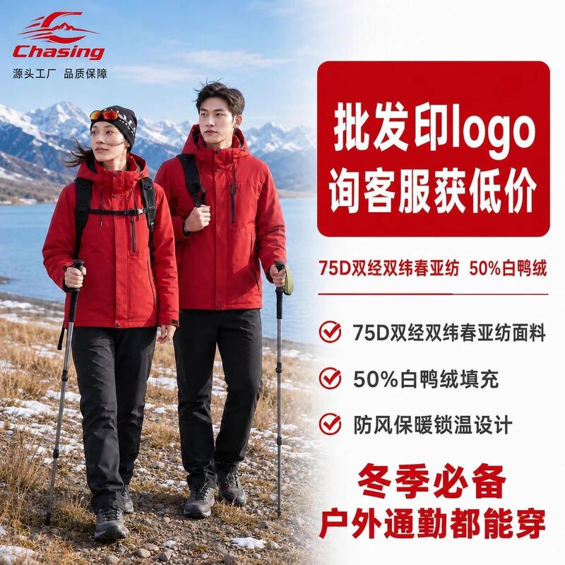 New outdoor one-piece white duck down jacket, custom-made down coat for couples, new national standard, thickened and warm, with logo printing New outdoor one-piece white duck down jacket, custom-made down coat for couples, new national standard, thickened and warm, with logo printing