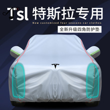 特斯拉3   专用车衣车罩防雨隔热套配件外饰改装汽车用品汽车车衣