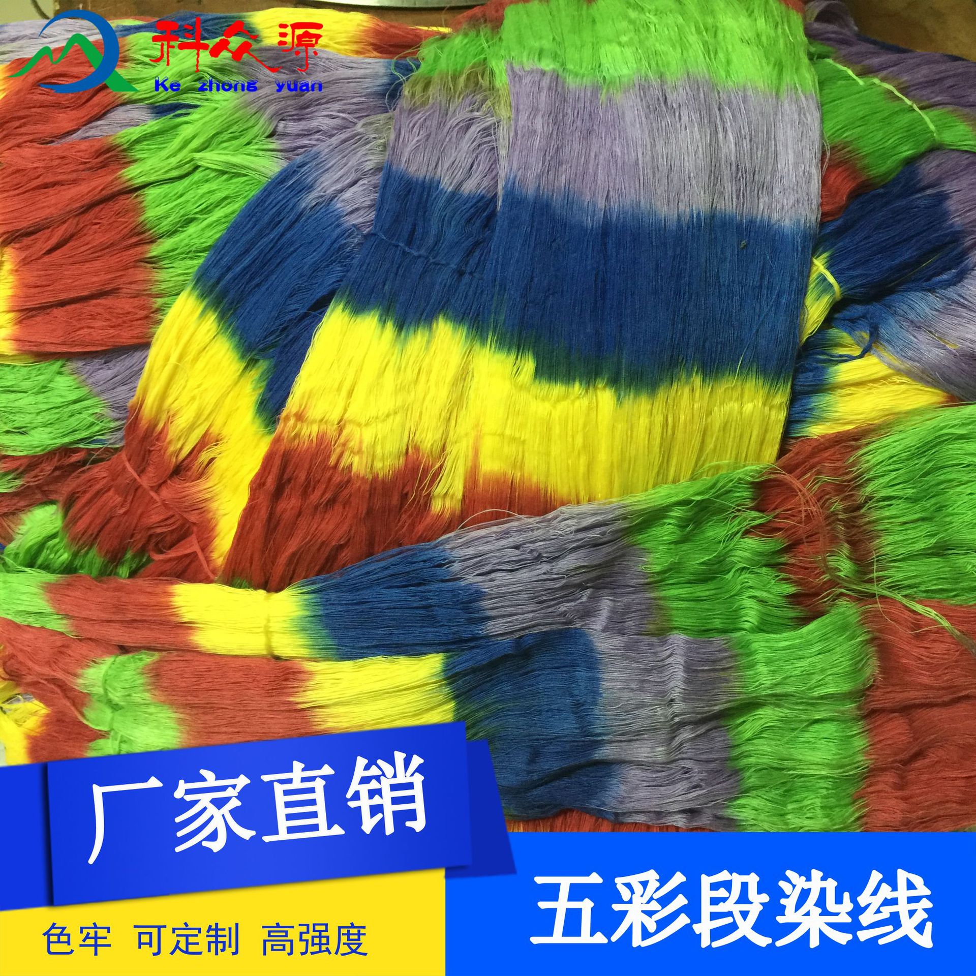 热销五彩线 DIY手工编织五色线  科众源 涤纶五彩缝纫线 免费拿样