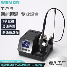 WEMONT23���ܺ�̨�ֻ��๦�ܵ�����רҵ���ʼ����������ܺ���
