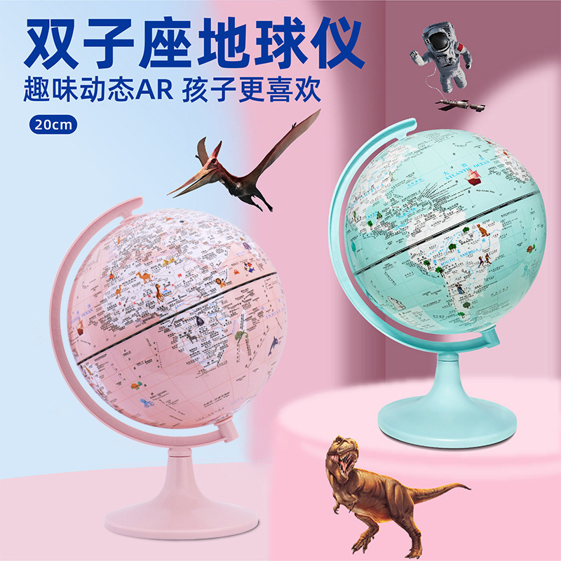 Gemini AR intelligent luminous globe 20cm primary school junior high school students with led night light gift globe ornaments
